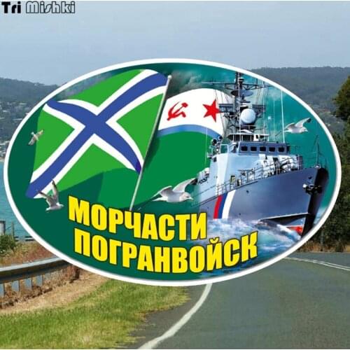 Tri Mishki WCS094 12*17.5cm Morskie Pogranvoysk Russian Navy car sticker funny colorful car stickers auto automobile decals