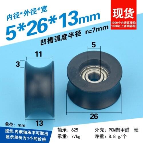 2pcs 5x26x13mm POM delrin Plastic U-shaped groove roller guide wheel R7mm track delrin wrapped 625ZZ bearing pulley