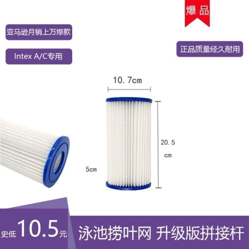 Swimming pool filter paper core Swimming pool Intex A type filter filter element can be cleaned and used repeatedly