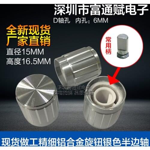 5pcs Spot work aluminum alloy knob 15MM*16.5 silver half shaft hole D type potentiometer