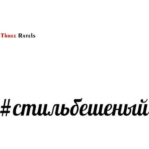 Three Ratels TZ-245 6.8*60cm 25*2.84cm 1-4 pieces #STIL'BESHENYY Russian car sticker car stickers