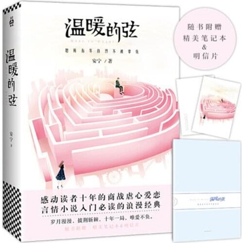 Wen Nuan De Xuan Youth literature urban romance Book