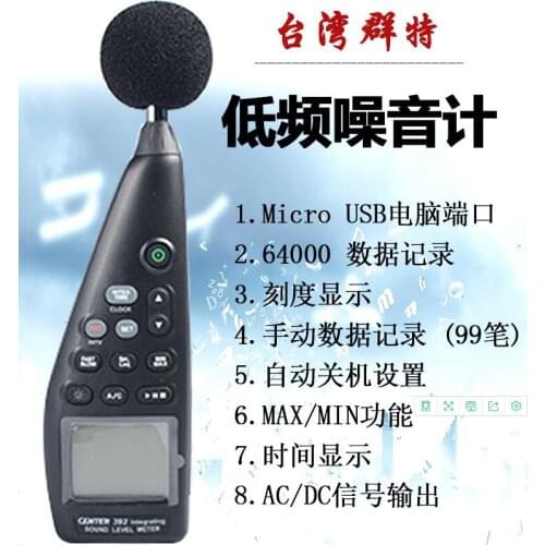 CENTER-392 low frequency digital integral noise meter, sound level meter, decibel noise tester