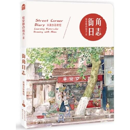 New Draw a quiet place Street Corner Diary 2 ：Learning Watercolor Drawing with Mi mo / Chinese Watercolor Painting Art Book
