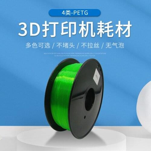 3D Printing Consumables PETG 3d Printing Consumables 3D Printing Consumables Green PETG 1.75 3.0 3D Printing Supplies