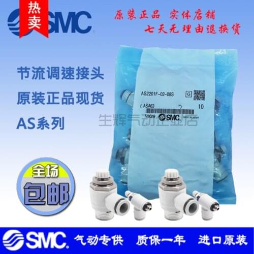 Original imported speed control connector AS4201F/3201F/2201F/1201F-M5-04S old throttle valve