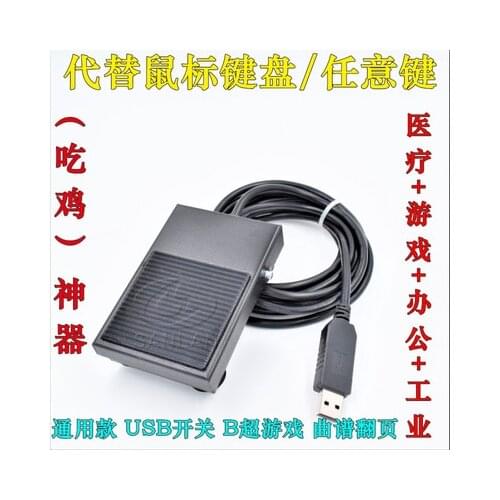 USB foot switch 1 position USB game foot button metal pedal