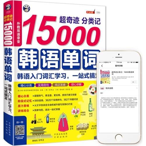 Korea Language Learning Book Beginners Learn 15,000 Korean Words Primary Vocabulary Book for Adult Age 20