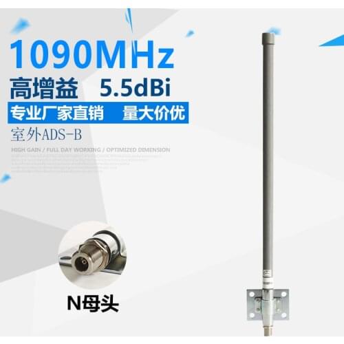 1090MHz ADS-B 5.5DB outdoor omnidirectional fiberglass antenna Supports FlightAware Piawarehan