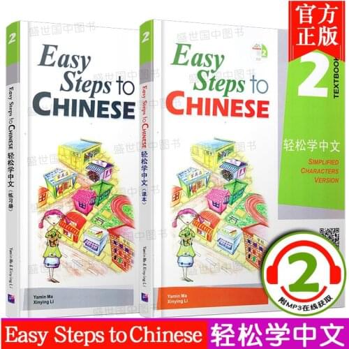 Original easy steps to Chinese Book 2 Easy learning Chinese for foreigners Chinese training materials English edition
