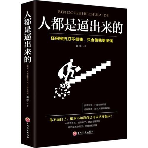 People are forced out Workplace success motivational books Improve self-ability potential book for adult-AJ