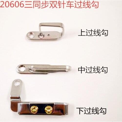 DU car Hailing 20618 /GC20606 triple synchronization double needle car sewing machine upper middle lower thread hook