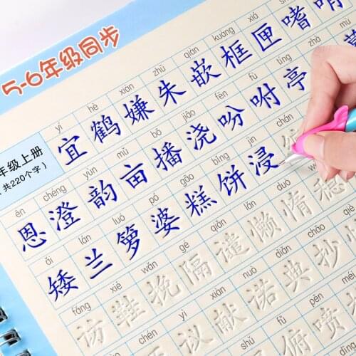 Elementary school students grades 5-6 practice calligraphy copybook Chinese regular script hard pen calligraphy copybook