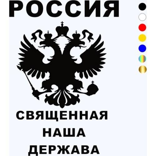 CK2614#14*20cm Russia is our sacred state funny car sticker vinyl decal silver/black car auto stickers for car bumper window