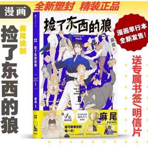2021 Wolf Who Picks Up Comic Book Volume 1 By Mao Youth Literature Boy Romance Love Mango Novel Book Comics and Painting