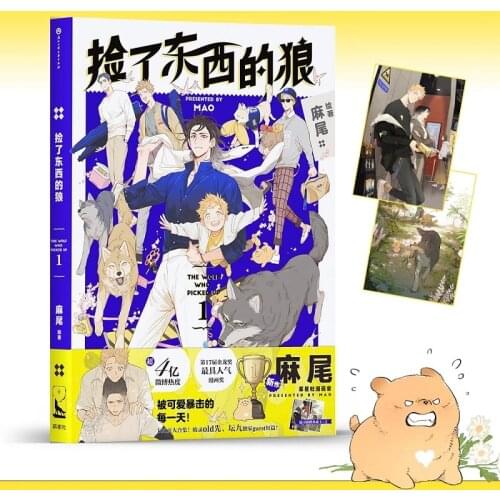 2021 The Wolf Who Picked Up Comic Book Volume 1 by MAO Youth Literature Boys Romance Love Manga Fiction Books