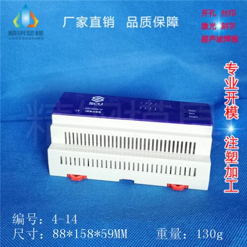 Factory direct supply standard 35 rail housing flame-retardant ABS plastic housing 4-14 size 88X158X59mm
