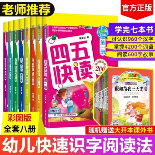 Four Or Five Fast Reading A Full Set Of 8 Preschool 45 Fast Reading Pinyin Literacy Story