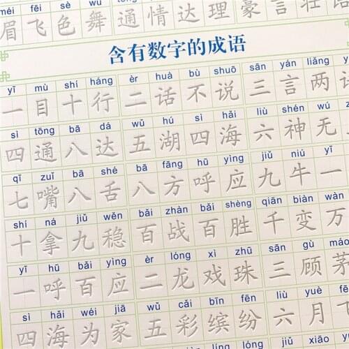 Children Kindergarten Preschool Chinese Idiom Copybook Artifact Script Groove Good Word of the Students Repeatedly Writing Board