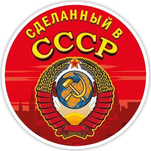 A0545# Various Sizes Removable PVC Decal Сделанный в СССР Sticker Waterproof Accessories on Bumper Rear Window Laptop