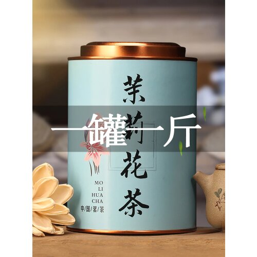 Flower Tea New Tea Super High-grade Jasmine Tea Green Tea Health Tea 500g Delicate Canned