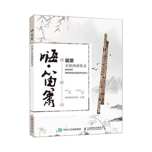Hi Di Xiao A collection of music scores of famous flute music Book