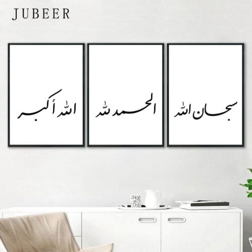 Scandinavian Posters Islamic Wall Art Canvas Painting SubhanAllah Alhamdulillah Allahuakbar Black&White Nordic Decoration Home