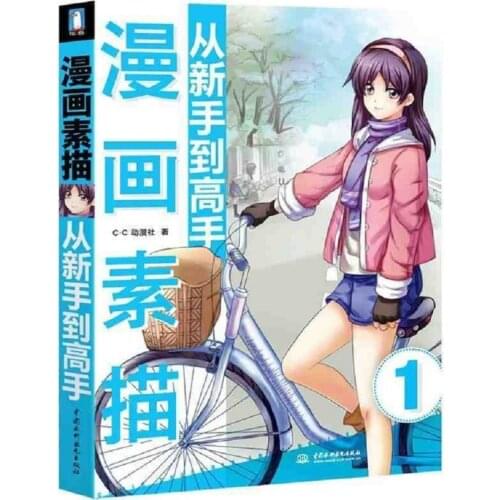 New Cartoon sketch from the novice to the master Super easy to learn the manga drawing techniques tutorial book Chinese