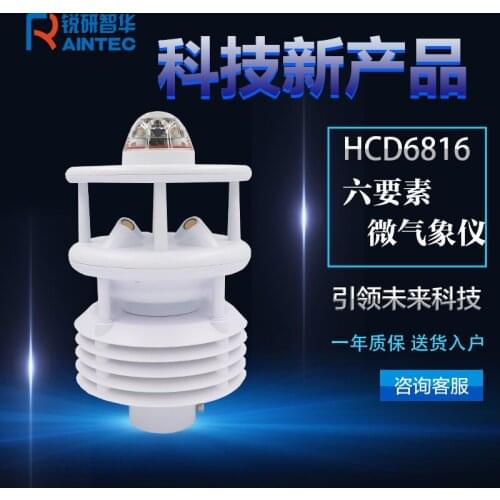 Six Parameter Weather Sensor Automatic Weather Station Outdoor Anti Oxidation Maintenance Free Hcd6816