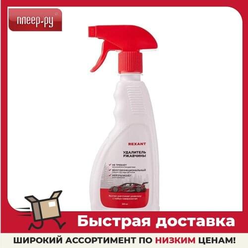 Rexant Rust Removers