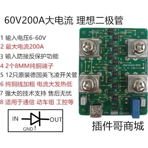 Ideal Diode Low Voltage Drop 60V200A Power Battery High Current Parallel Redundant RV Dual Battery Isolation