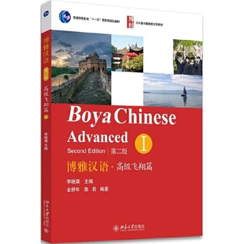Boya Chinese Advanced Vol.1 Learning Chinese Textbook for University Long-Term Students