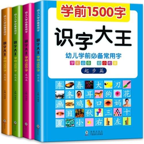 4 Pcs/set 1500 Chinese Characters Learning Books Early Education for Preschool Kids Word Cards with Pictures & Pinyin Sentences