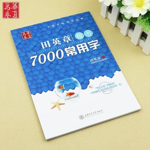 7000 Common Chinese Characters Copybook Chinese Pen Calligraphy Copybook Regular Script BE