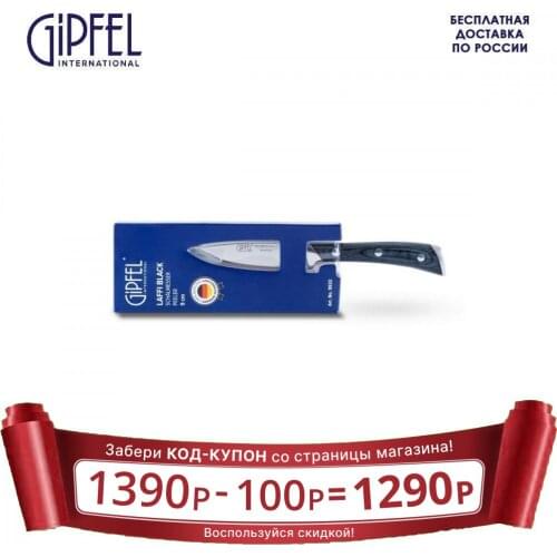 Кухонные ножи GIPFEL International China At AliExpress