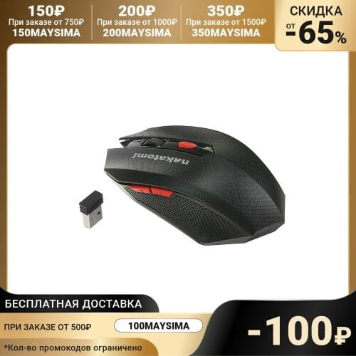 Nakatomi Wireless Mice