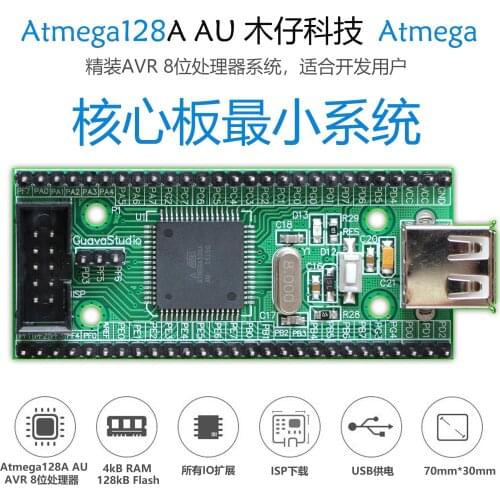 ATmega128 Core Board ATmega128 Development Board ATmega128 Minimum System Board