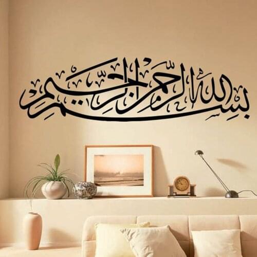 Bismillah Islamic Calligraphy Wall Decal Vinyl Art Decal Vinyl Arabic Wall Sticker for Home Wall Decor Removable Wallpaper 220