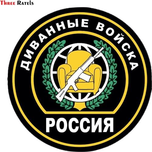 Three Ratels TRL115# 15x15cm funny car stickers Couch troops Group of slow reaction and decals styling