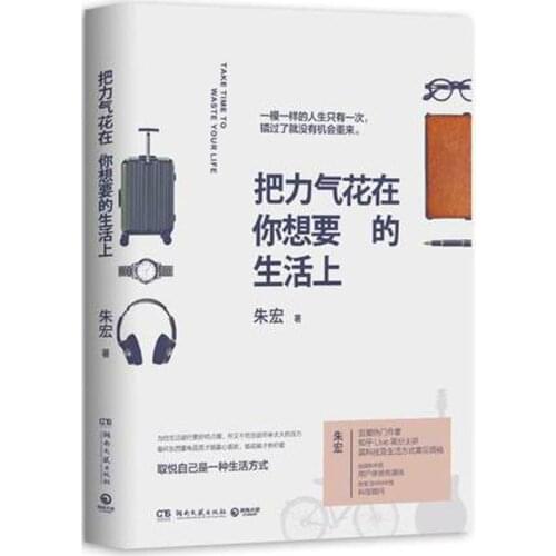 Chinese Educational Self Help Books Spend your energy on the life you want