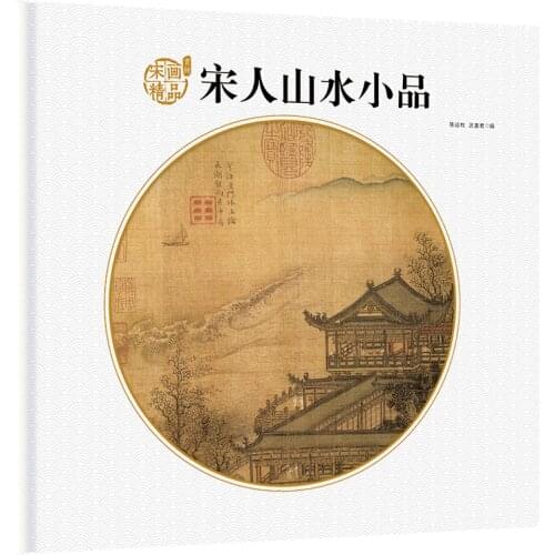 Modian Appreciation of Classic Song Dynasty Paintings Landscape learn Chinese paintings