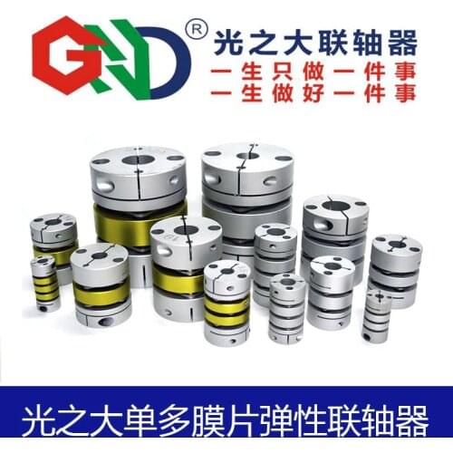 GND aluminum alloy 8 screws double diaphragm series GND shaft couplings 5mm flexible high rigidity clamp series