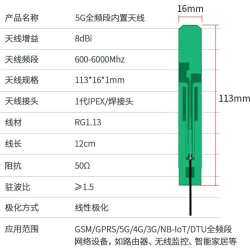 600-6000mhz full band GSM nb-iot 2G 3G 4G 5G built-in PCB antenna RG1.13 12cm cable ipx ipex u.fl interface 8dbi high gain