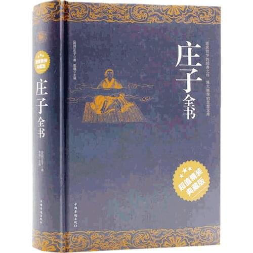 The whole book of Chuang-tzu / Biography of Chinese historical celebrities About Zhuang Zi
