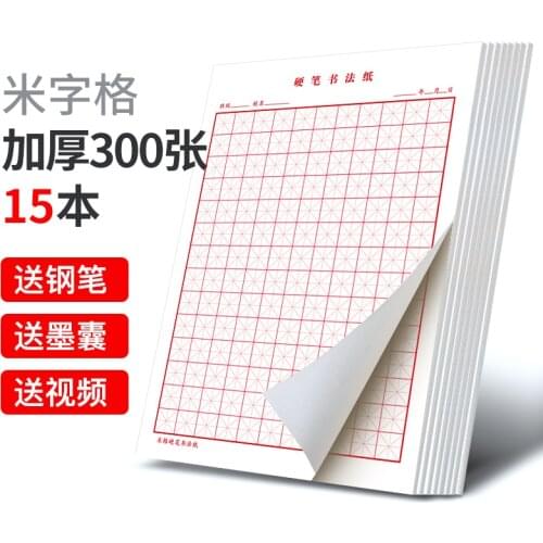 New 15pcs/set Pen Calligraphy Paper Chinese character Writing grid rice square exercise book for beginner for chinese practice