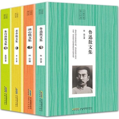 4 Book.set Chinese famous essays prose classics for Bing Xin Lu Xun Lao She Zhu Zi Qing