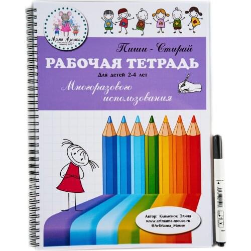Мама Мышка Workbooks