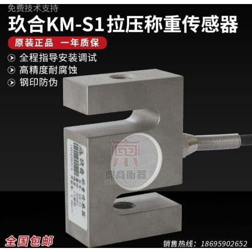 KM-S 50KG-5T Load Cell Weighing Sensor Pressure sensor 100% new and original