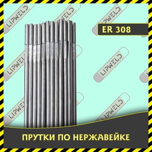 LIPWELD Welding Wire