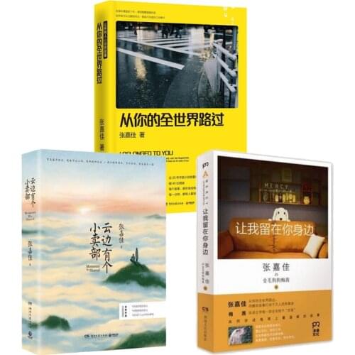 Yun Bian You Ge Xiao Mai Bu Rang Wo Liu Zai Ni Shen Bian Cong Ni De Quan Shi Jie Lu Guo By Zhang Jia Jia Chinese Novel Book -40